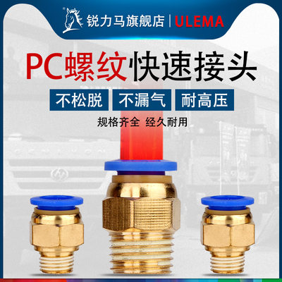 气动快速接头工具元件气管螺纹直通快插PC4-6-8-10-12-01020304M5