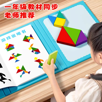 七巧板小学生专用一年级儿童磁性智力拼图数学教具幼儿园益智玩具