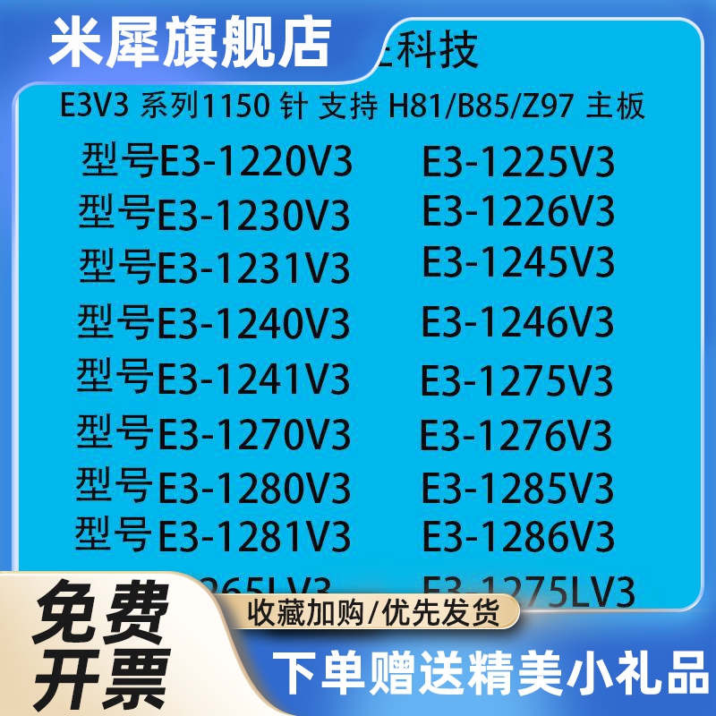 E3 1220V3 1225V3 1226V3 1230V3 1231V3 1240V3 散片CPU 电脑硬件/显示器/电脑周边 CPU 原图主图