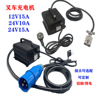 叉车充电机12V15A 18A 20A半电动升高车堆高车诺力加力猎诺充电器