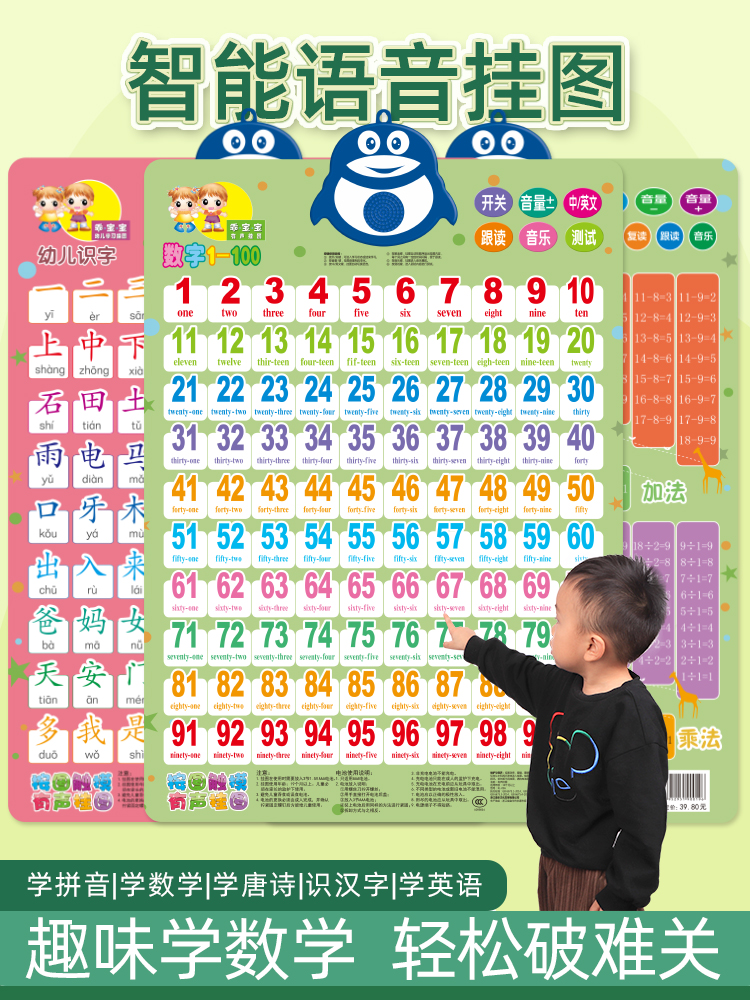 。1到100数字挂图宝宝识字语音有声幼儿童卡片早教启蒙板学习认教