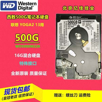 数西2.5寸500G WD5000M22K SSHD笔记本混合硬盘YOGA2 16G固态