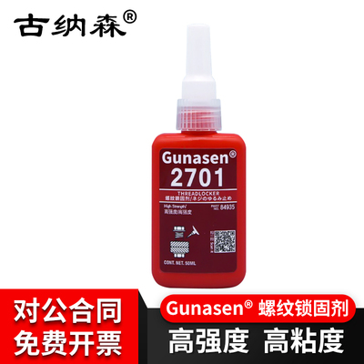 2701胶水高强度螺纹锁固剂螺丝紧固胶水螺纹防松动胶50ml/250ml厌