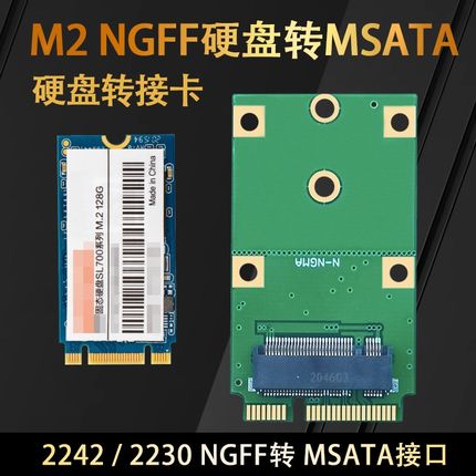 MINI PCIE 2242 M.2 NGFF转MSATA 2242 SSD固态硬盘 转接卡/板