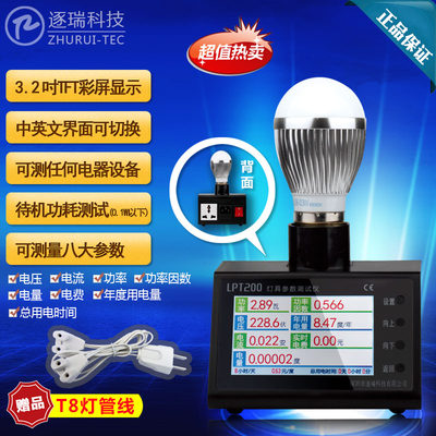 LPT200 彩屏便携式LED测试仪/灯具展示仪表/电力监测仪/功率表