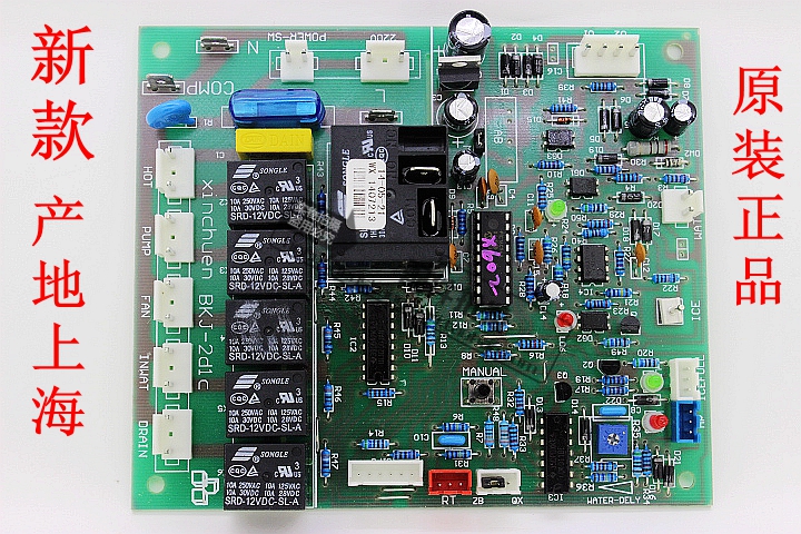 制冰机控制板电脑板通用主板/夏之雪因纽特骆奇特冰之恋/送线路图