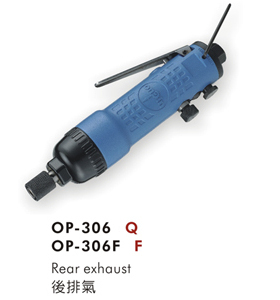 台湾宏斌OP-306/301A1气动螺丝刀螺丝批枪型风批气批气动螺丝起子