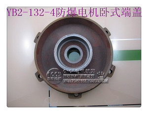 YB2-132-4 防爆电机端盖 轴承孔308  90mm 止口214mm 卧式后端盖