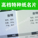 水晶 高档名片制作订做印刷丝特彩色印刷设计环保商务烫金凹凸个性