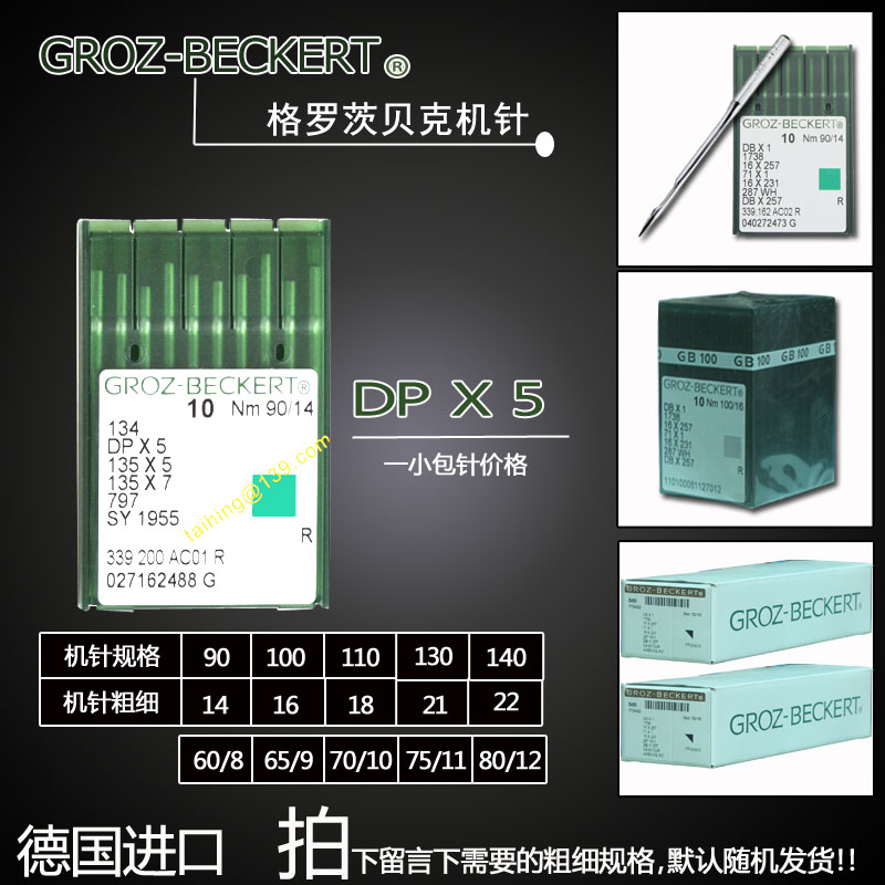 德国格罗茨套结机锁眼机机针