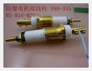 防爆电机接线柱 M6 Y100-132 压线板式 铜