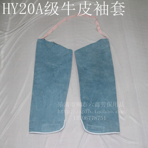 HY20 A级牛皮袖套 焊工焊接防火花全皮电焊牛皮套袖工业耐磨