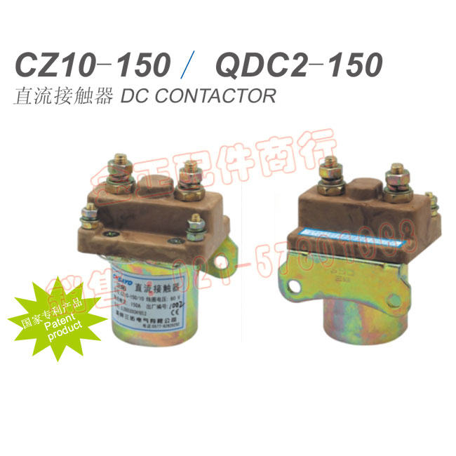 电动三轮车 三佑直流接触器 继电器12v 24v 36V48V 60V 72V150A