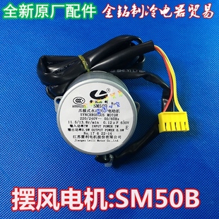 滑动门电机SM50B SM50C 空调柜机出风口升降门电机 全新美 SM50I