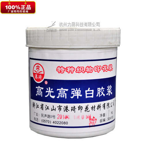 港崎高光高弹白胶浆丝网印刷水性印花材料印布服装水性浆料环保i.