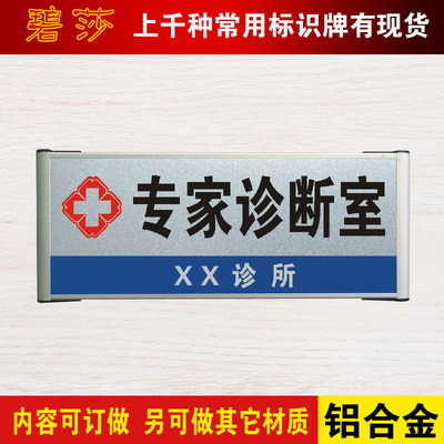 专家诊断室门牌医院诊所铝合金科室牌门牌定制铝型材标识牌部门牌