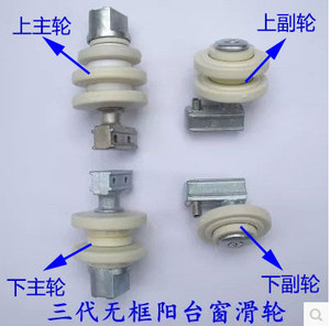 全景芬力芬兰无框阳台玻璃窗滑轮无框阳台配件无框圆弧阳台窗滚轮