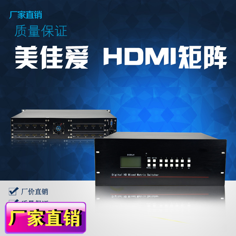 美佳爱HDMI矩阵切换器16进4出 网络高清数字矩阵服务器