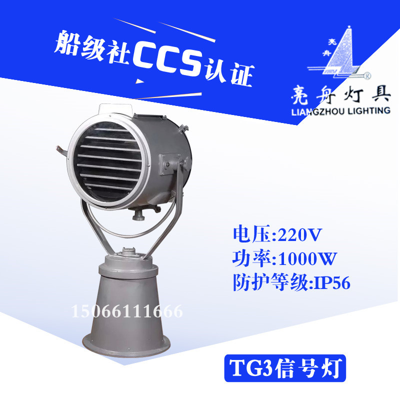 上海亮舟 船用不锈钢TG3防水IP56信号灯大功率探照灯投光灯1000W 户外/登山/野营/旅行用品 信号灯/发光棒/救生灯 原图主图