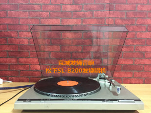 B200乐声唱机.. 松下T标唱机二手唱机黑胶唱机发烧唱机松下SL