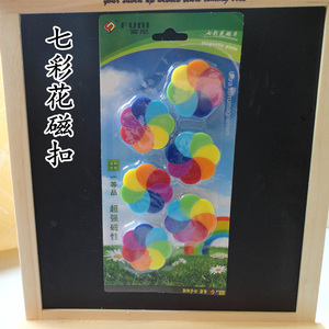 富尼CT-970磁性七彩花创意磁扣磁片磁珠磁扣磁吸白板贴冰箱贴