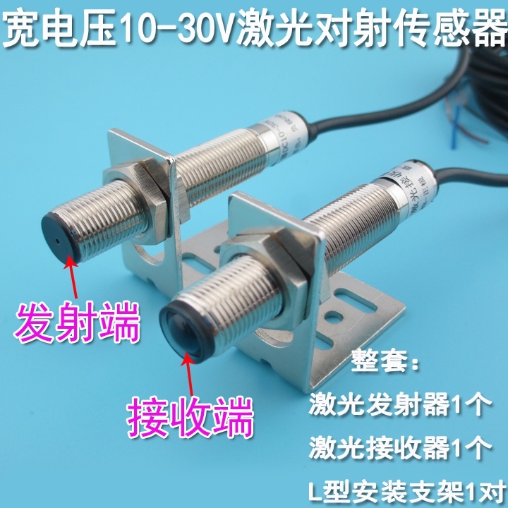 防水激光光电传感器可见光对射传感器激光对射光电开关DC10-30V