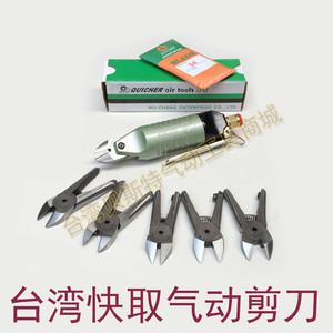 。正宗台湾快取HS-10气动剪刀 气剪 塑料水口钳 快取刀头 铜线铁