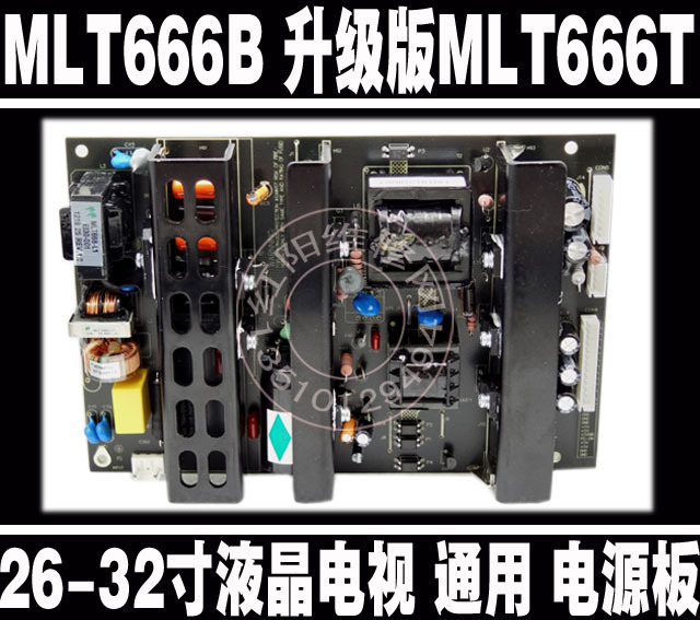 MLT666B 升级版MLT666T 26-32寸液晶电视 麦格米特 通用电源板 电子元器件市场 显示屏/LCD液晶屏/LED屏/TFT屏 原图主图