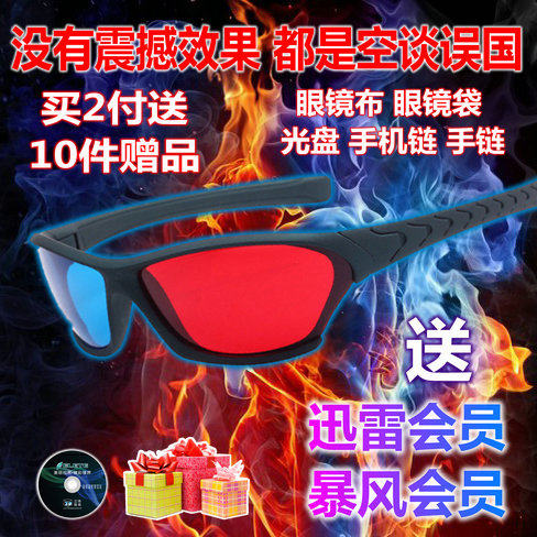 Lunettes 3D - Ref 2623248 Image 3