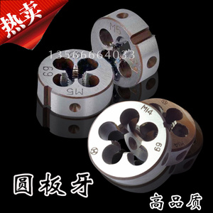 。高质量圆板牙元板牙丝锥板牙27 30 33 36 39 42*1*1.5*2*3*3.5