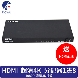 3D超清 4K高清 电视电脑分线器 HDMI分配器1进8出 分屏器 一分八