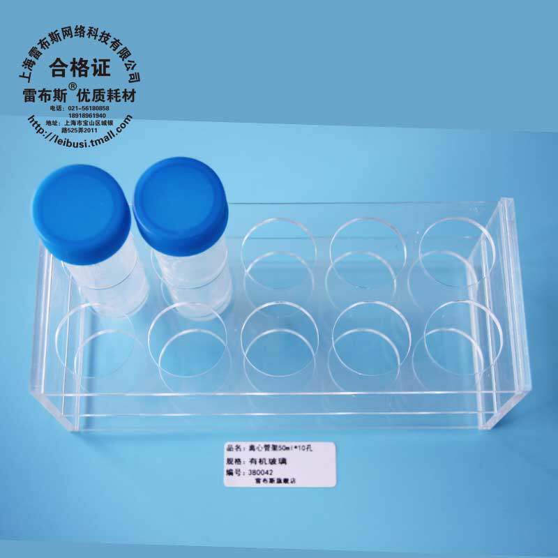 雷布斯LABSEE 50ml离心管架 孔径30mm 试管架 有机玻璃离心管架6