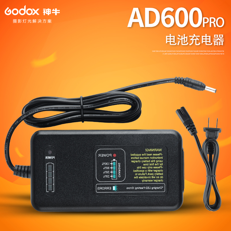 godox神牛AD600PRO外拍灯C26电池充电器闪光灯摄影灯附件 3C数码配件 灯附件 原图主图