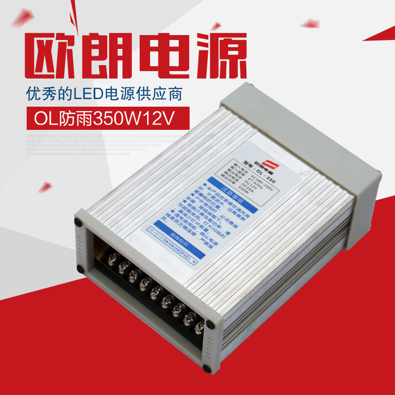 欧朗防雨水LED开关电源金刚 350W 12V 29A发光字稳压变压器