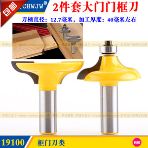 高档2件套大门门框榫合刀木工铣刀 雕刻机木工刀厨房门刀 柜门刀