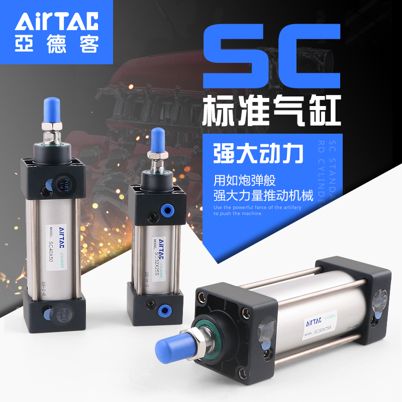 AirTac亚德客标准气缸SC50/63X25X50X75X100X150X200X250X300S