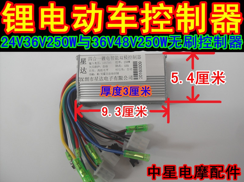 包邮电动车锂电自行车控制器24V36V48V250W无刷控制器改装山地车