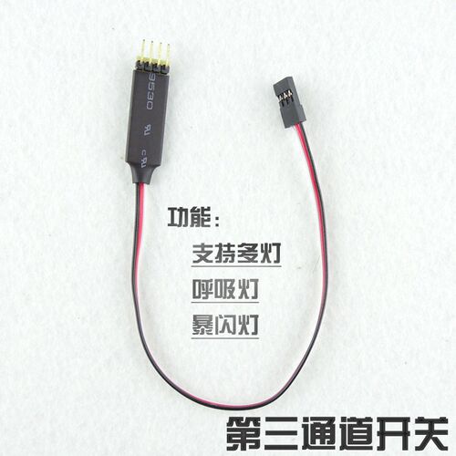 带爆闪呼吸灯功能第三通道遥控开关 车灯遥控开关 车灯控制器凡驹