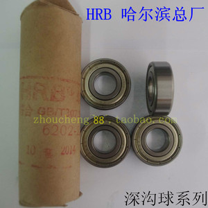 哈尔滨轴承 深沟球轴承 6304 304 尺寸：20*52*15mm