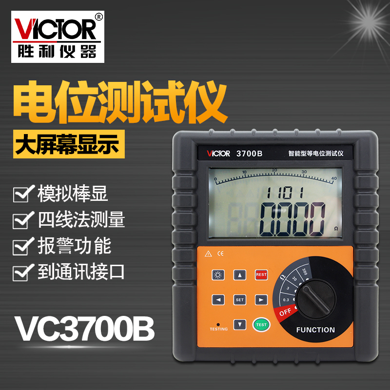 胜利仪器VC3700B等电位测试仪直流低电阻测试仪欧姆表微电阻计