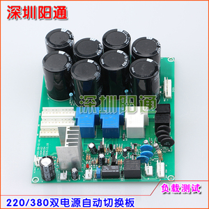 双电源气保焊直流焊机220V/380v两用电源板电解板8电容自动切换板