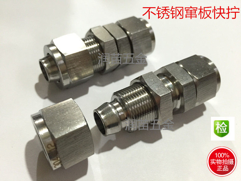 。304不锈钢快拧穿板接头PU四氟硅胶软板管接头穿板快宁隔10*6.5