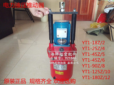 制动器液压灌 微型电机红色油罐YT1-45Z/5/6 YT1-25/4抱闸推动器