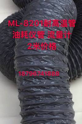 浙大鸣泉MQL-8201汽车燃料消耗量检测仪高温管油耗仪管流量管