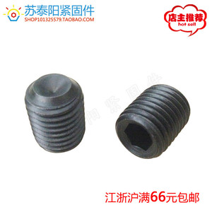 。4MM 12.9内六角凹端无头螺丝 紧定螺钉 机米 顶丝 M4*3~M4*25