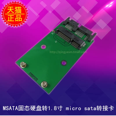 msata硬盘转SATA转接卡 SSD msata固态硬盘转mirco sata 1.8寸