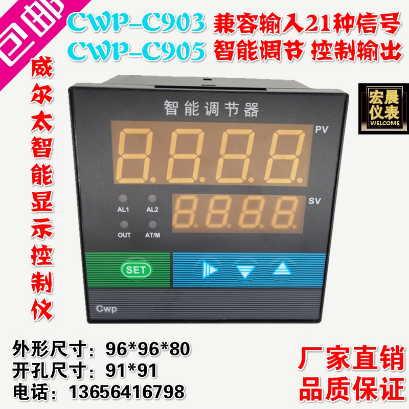 威尔太CWP-C903/C905智能单回路测控仪温度压力液位数显PID控制仪