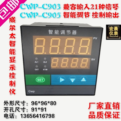 威尔太CWP-C903/C905智能单回路测控仪温度压力液位数显PID控制仪