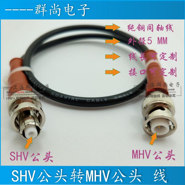 MHV转SHV高压转接线3千伏转5千伏测试转接线公转公连接跳线-封面