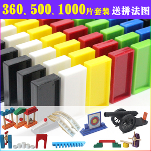 塑料多米诺骨牌儿童500块1000片标准益智力男女孩积木制机关玩具